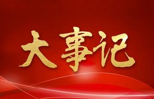 我们这一年的变与稳定！pp电子2018年大事记