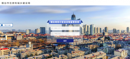 BG大游集团软件助力烟台市老旧幼区刷新